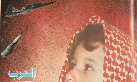 مجلة الصمود: المجلة المركزية لجبهة القوى الفلسطينية المناهضة للحلول الاستسلامية
