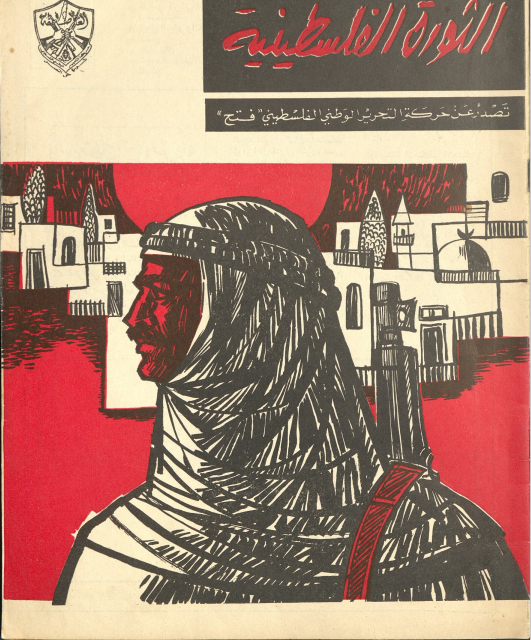 مجلة الثورة الفلسطينية